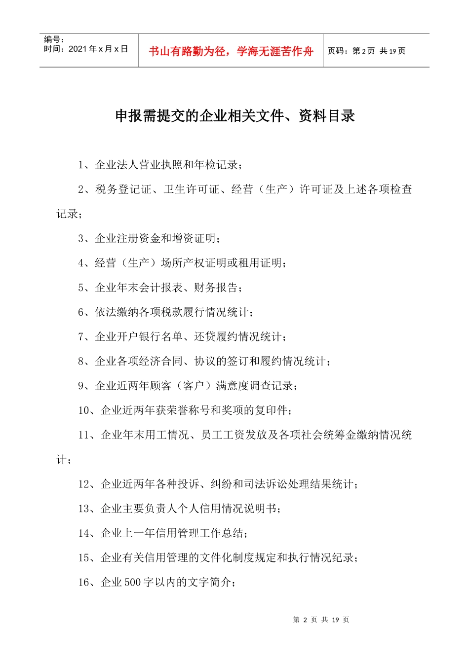 商业企业信用等级评定申报表_第3页
