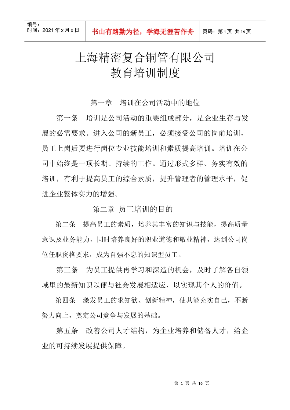 教育培训制度_第1页
