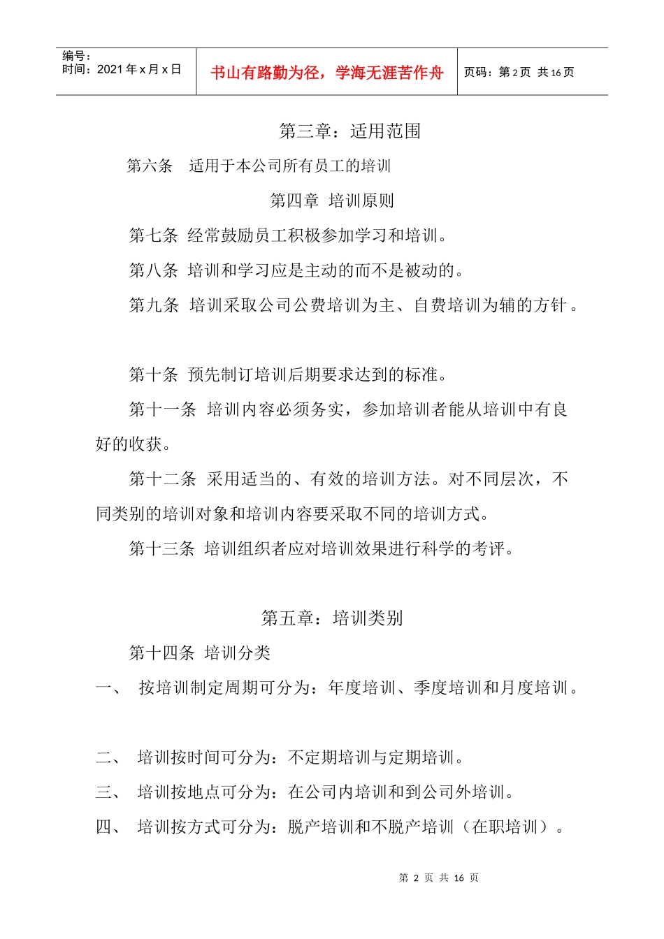 教育培训制度_第2页