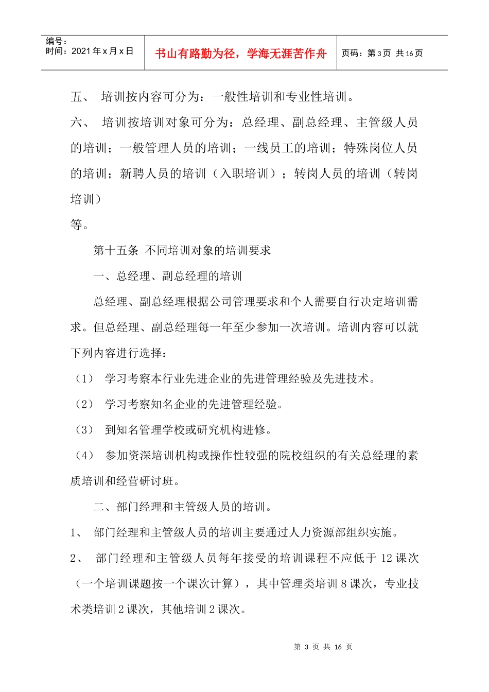 教育培训制度_第3页