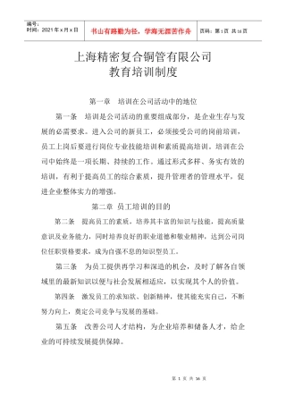 教育培训制度