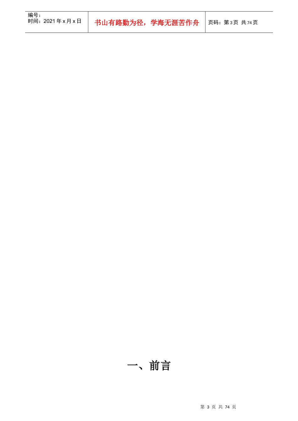 景观、绿化施工标准化及施工工艺_第3页