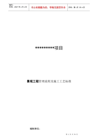 景观、绿化施工标准化及施工工艺