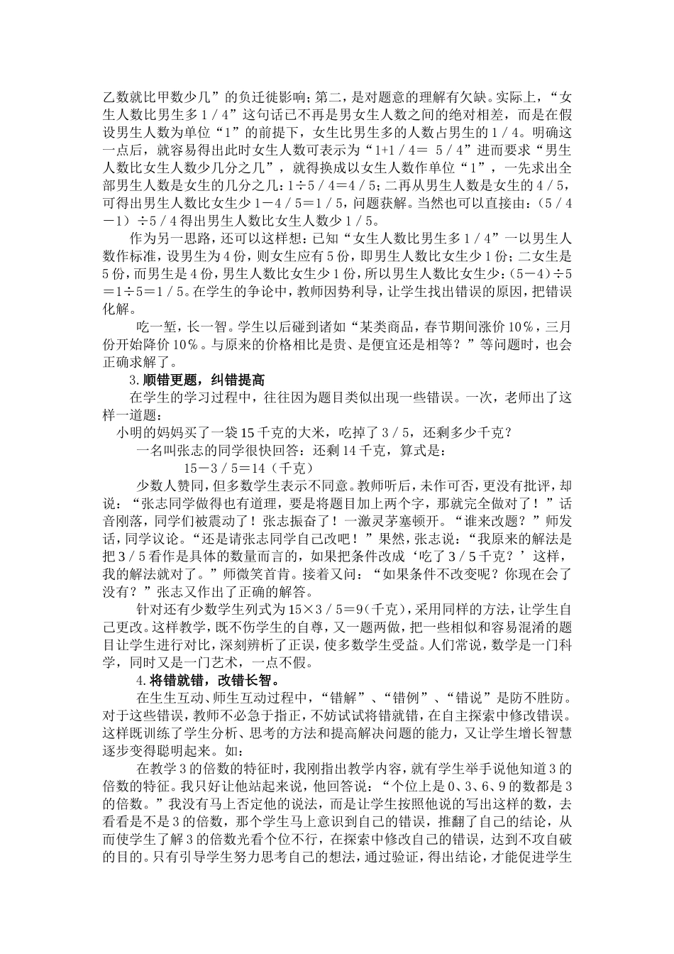关注学生的反馈信息正确对待学生的“错误”_第2页