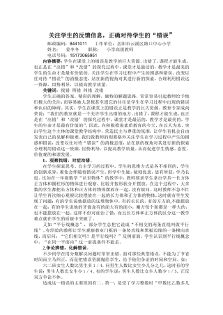 关注学生的反馈信息正确对待学生的“错误”