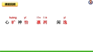 -四季之美-第二课时 ()