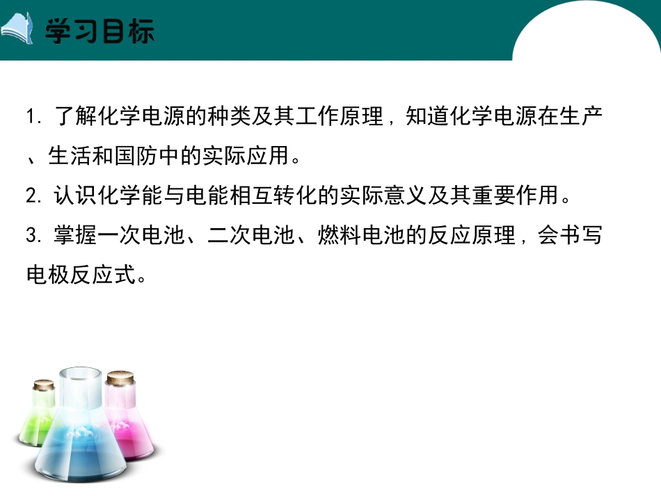 《化学电源》_第2页