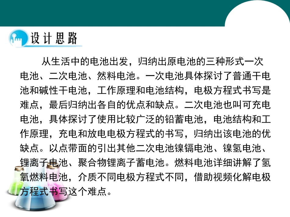 《化学电源》_第3页