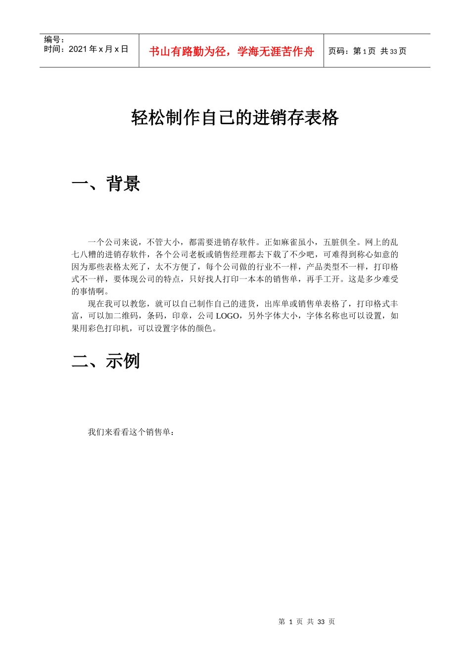 轻松制作自己的进销存表格_第1页