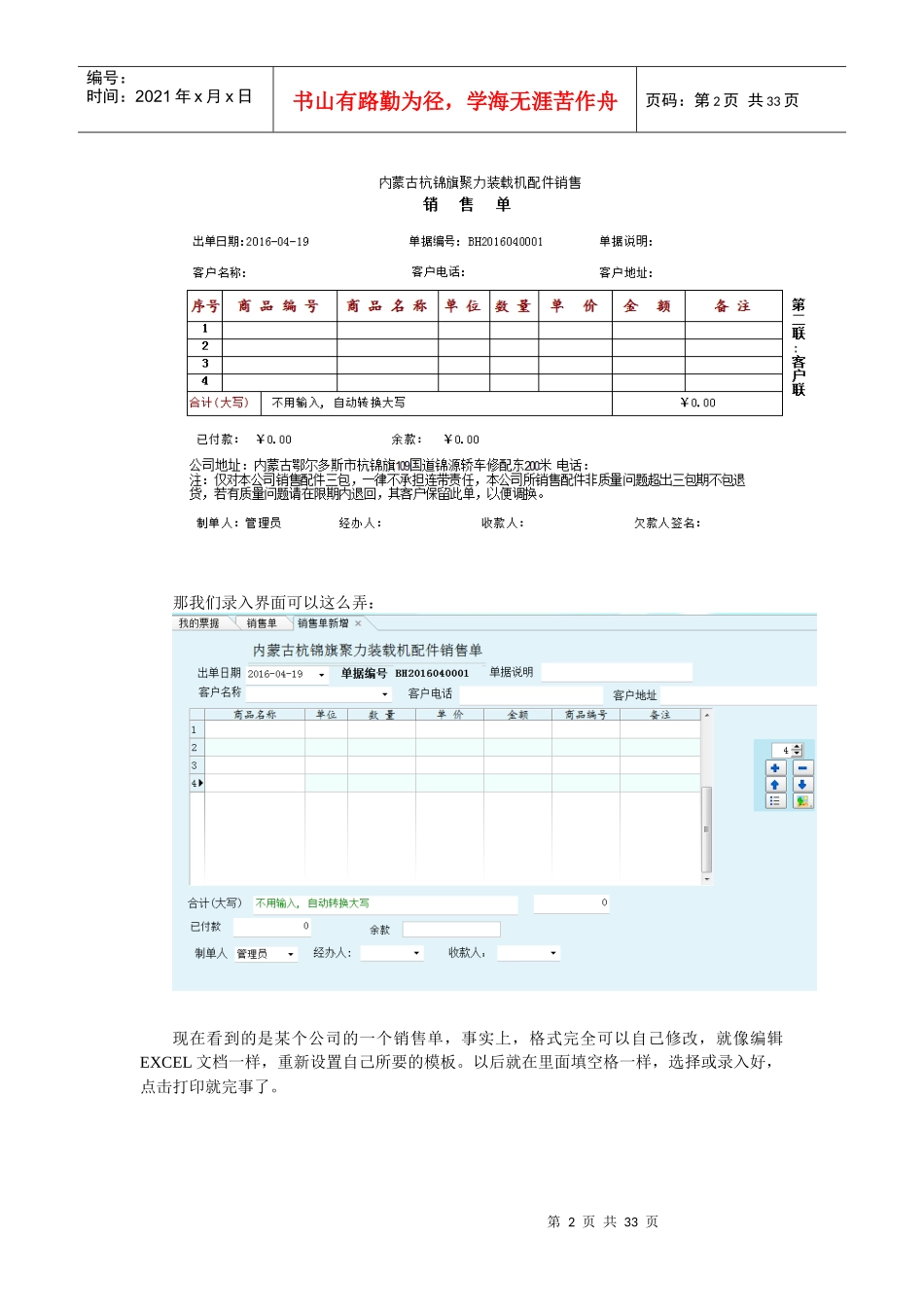 轻松制作自己的进销存表格_第2页