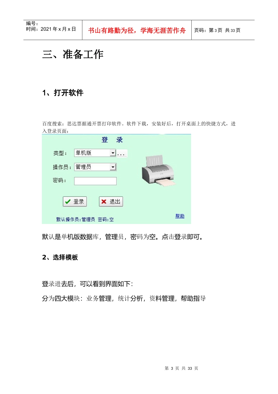 轻松制作自己的进销存表格_第3页