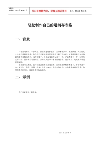 轻松制作自己的进销存表格