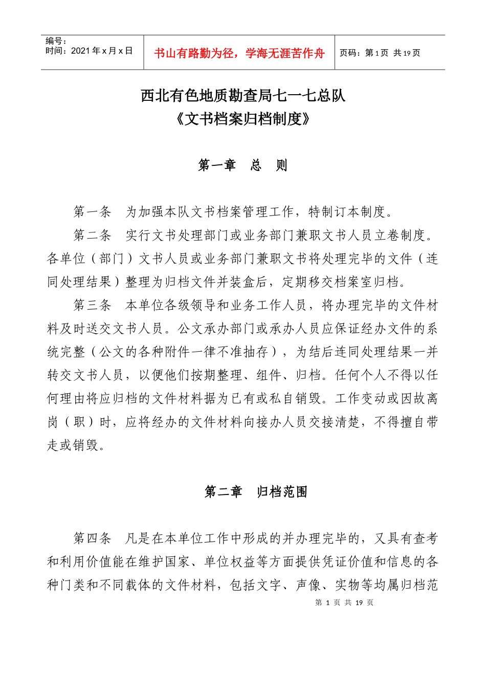 文书档案归档制度_第1页