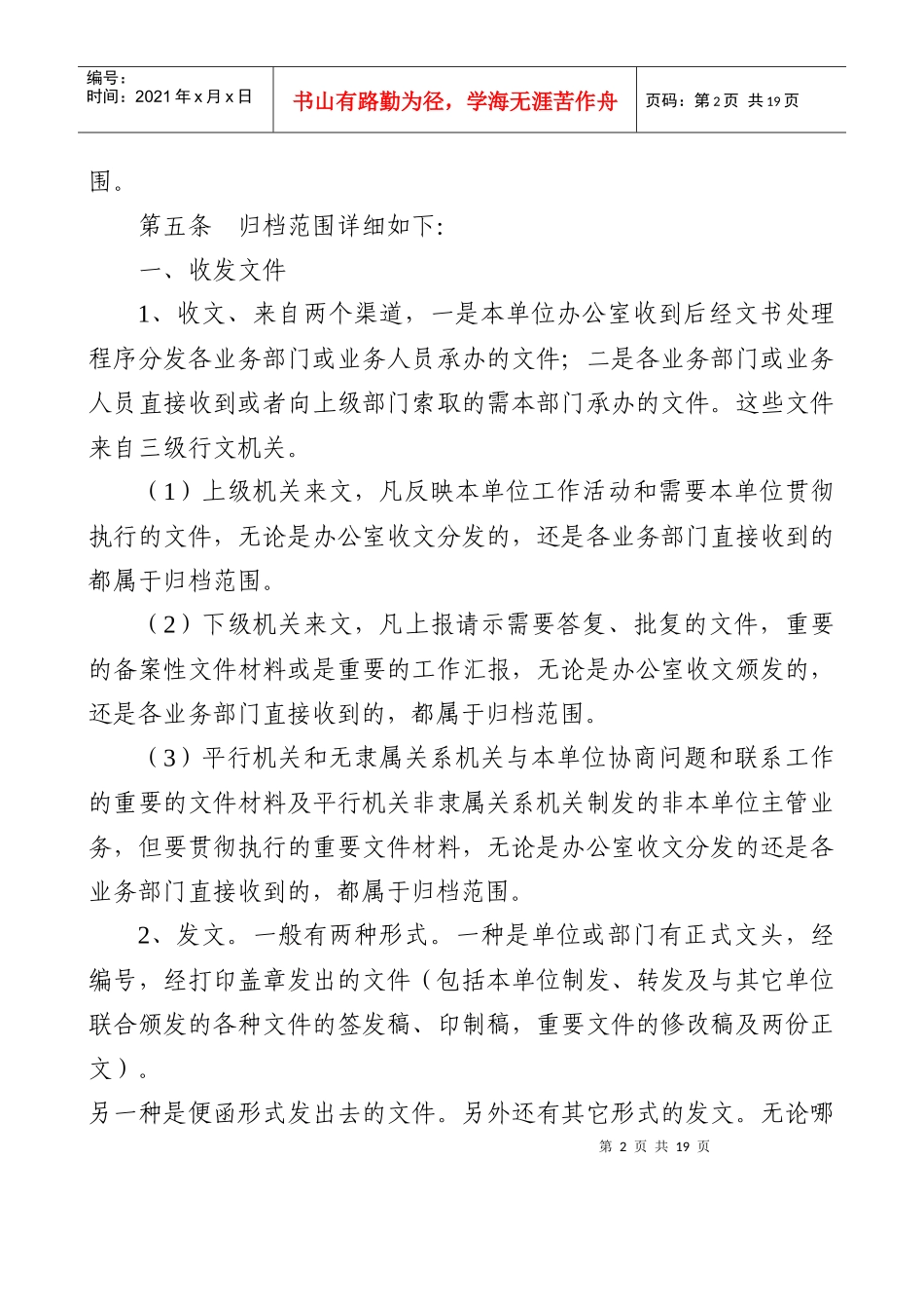 文书档案归档制度_第2页