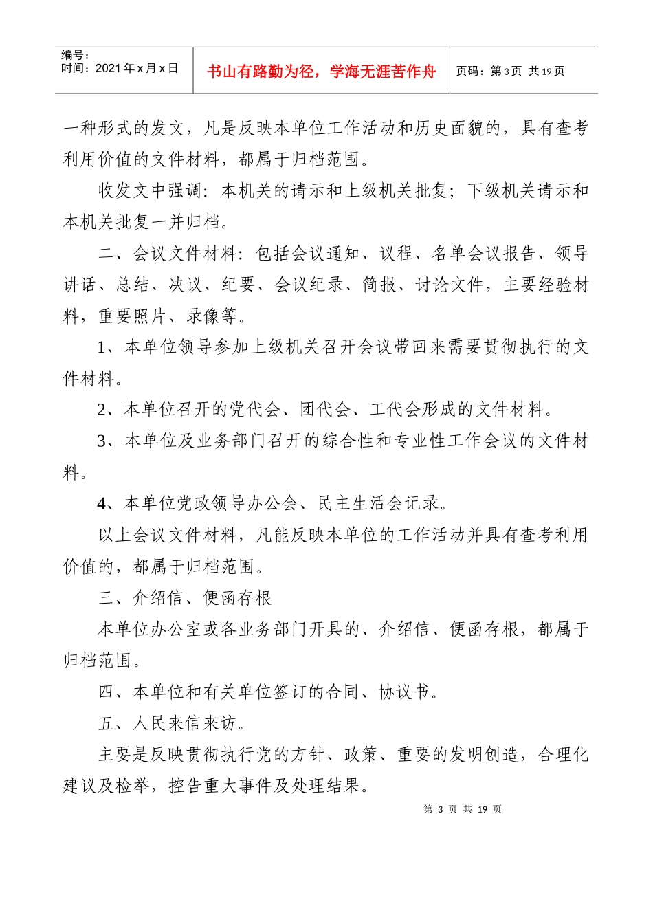 文书档案归档制度_第3页
