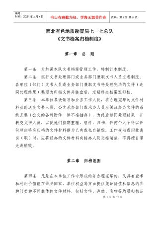 文书档案归档制度