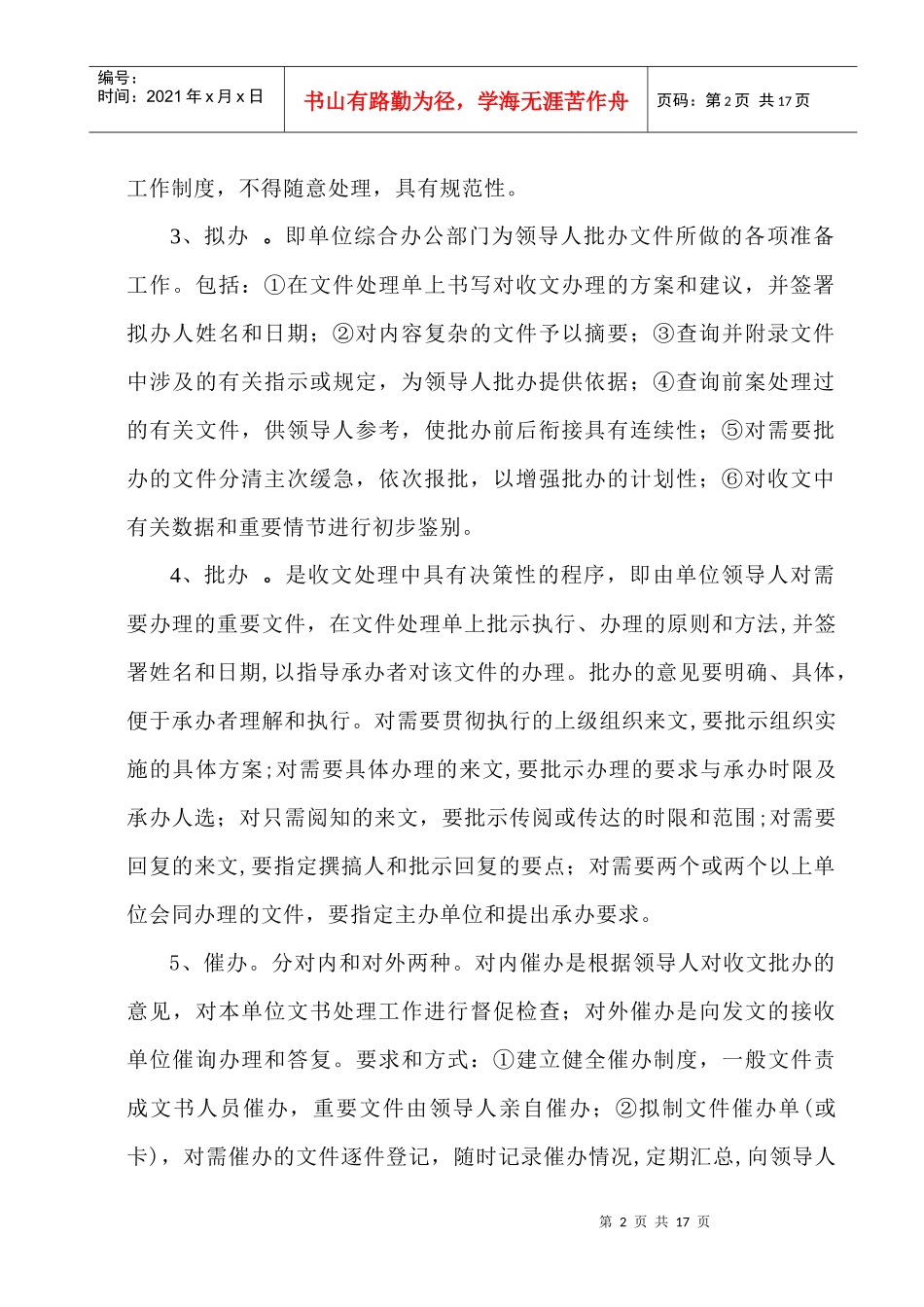 如何规范档案管理_第2页