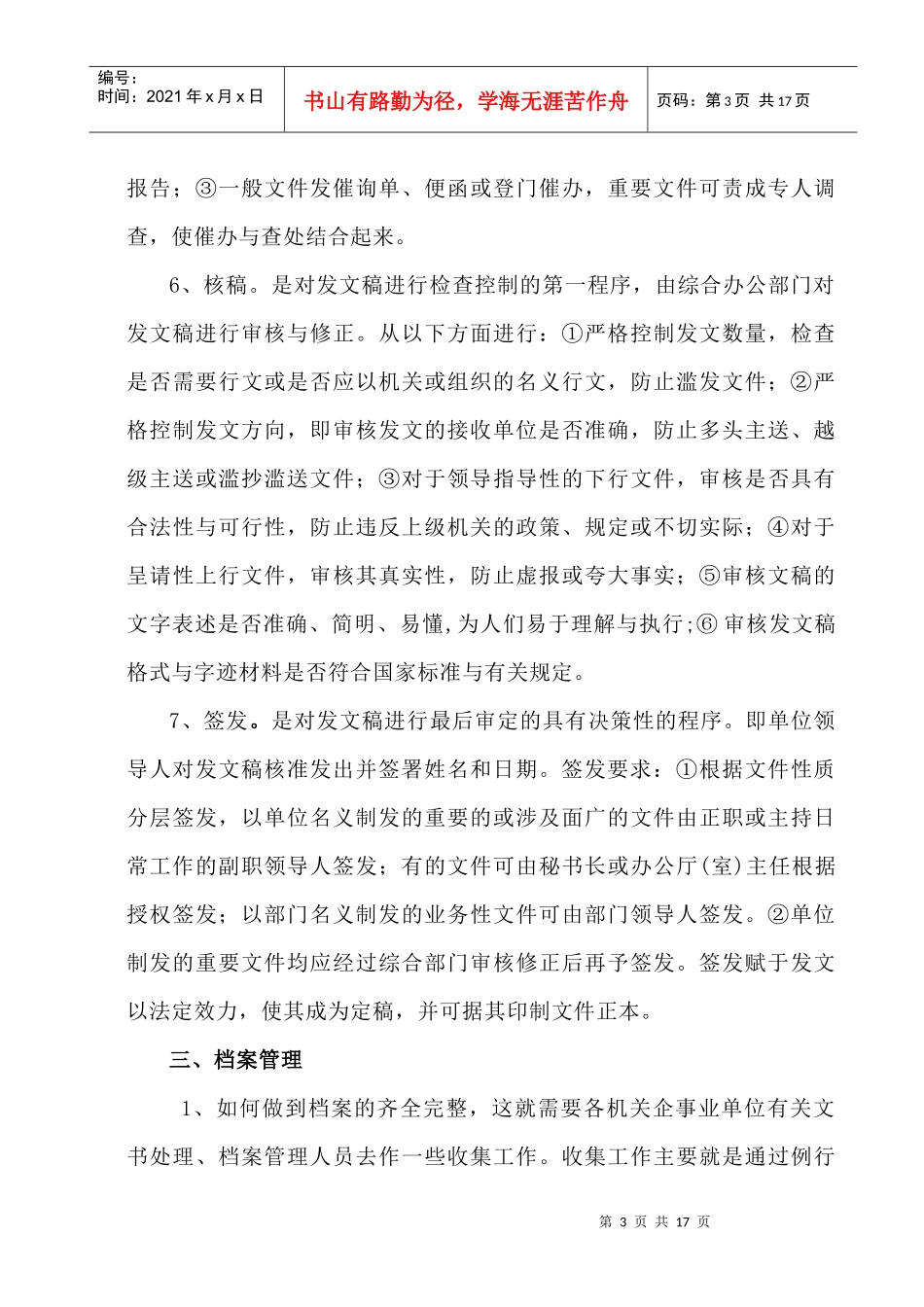 如何规范档案管理_第3页