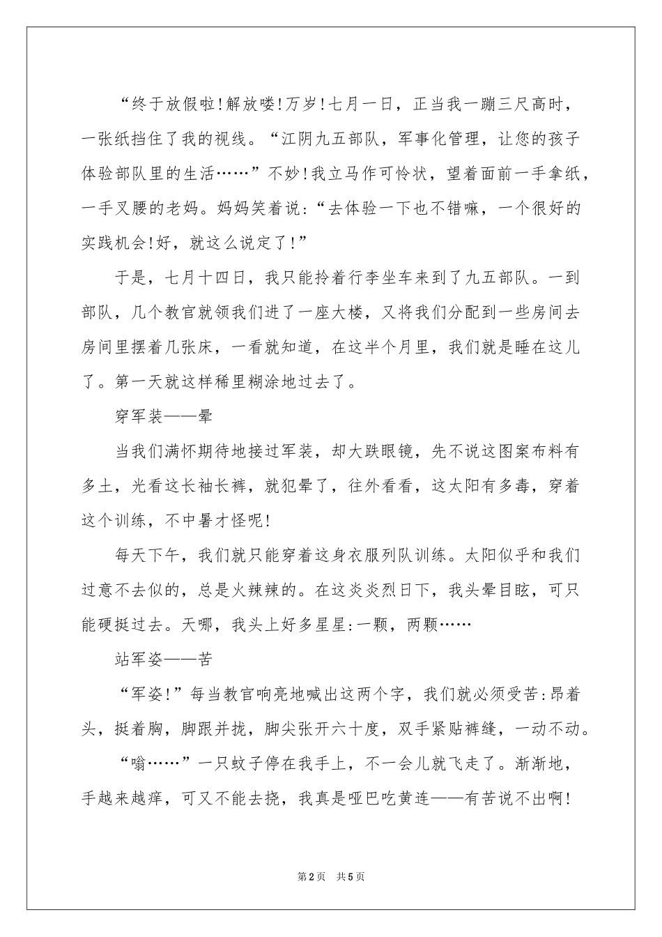 暑假叙事日记6篇_第2页
