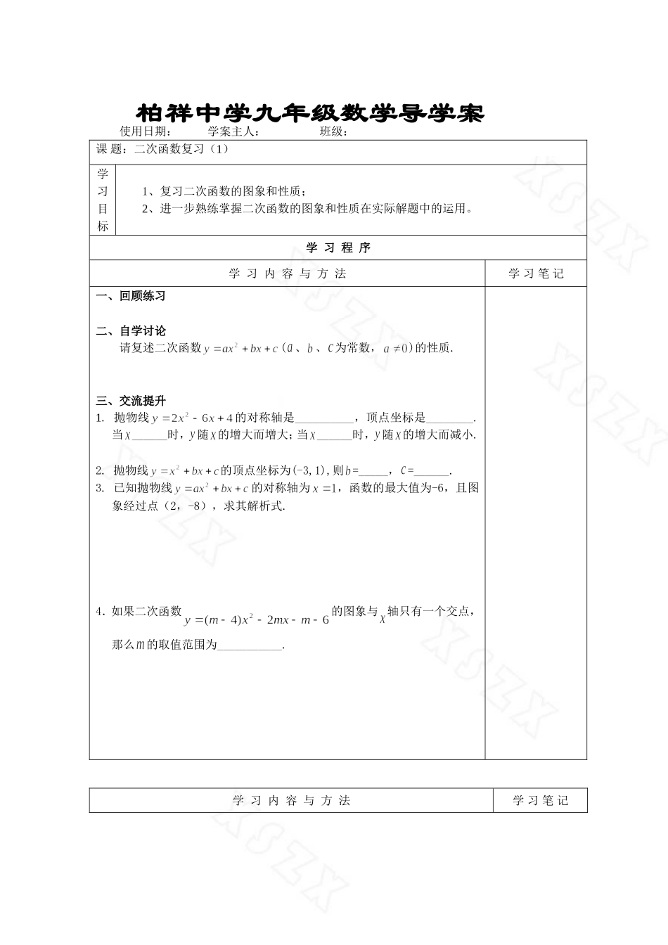 九年级二次函数复习(1)_第1页