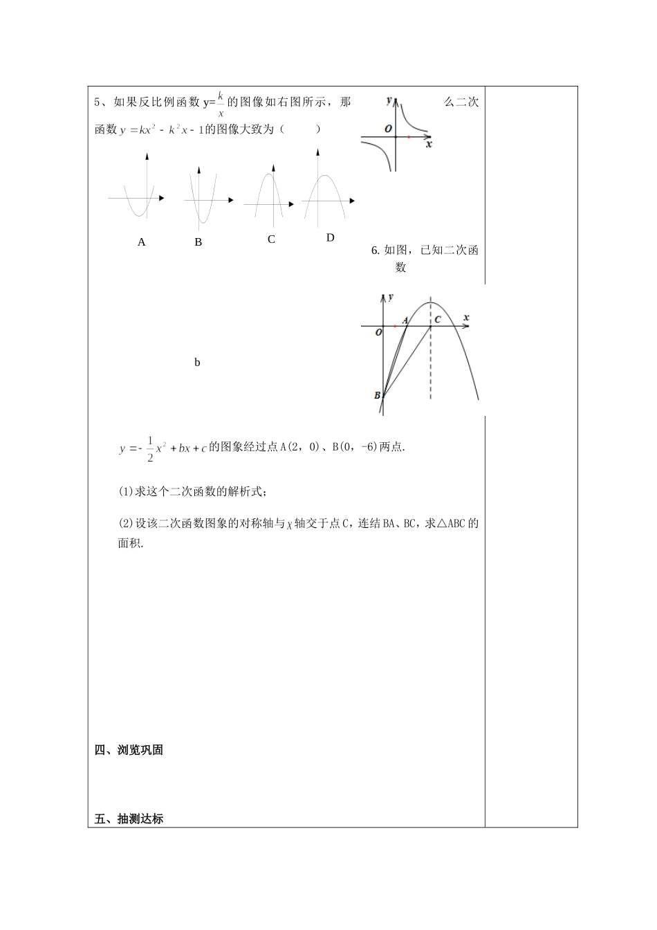 九年级二次函数复习(1)_第2页