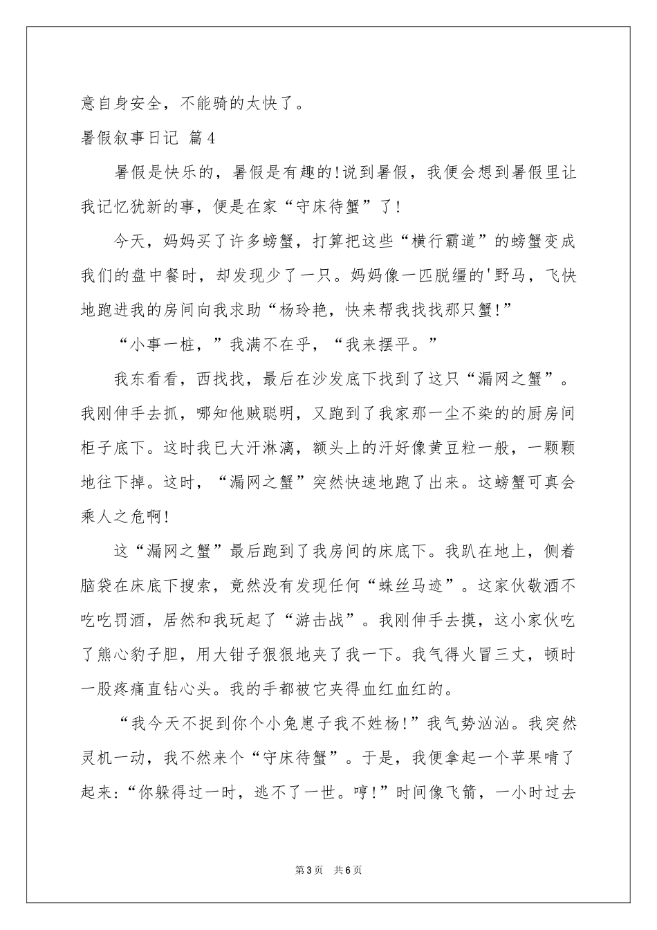 暑假叙事日记九篇_第3页