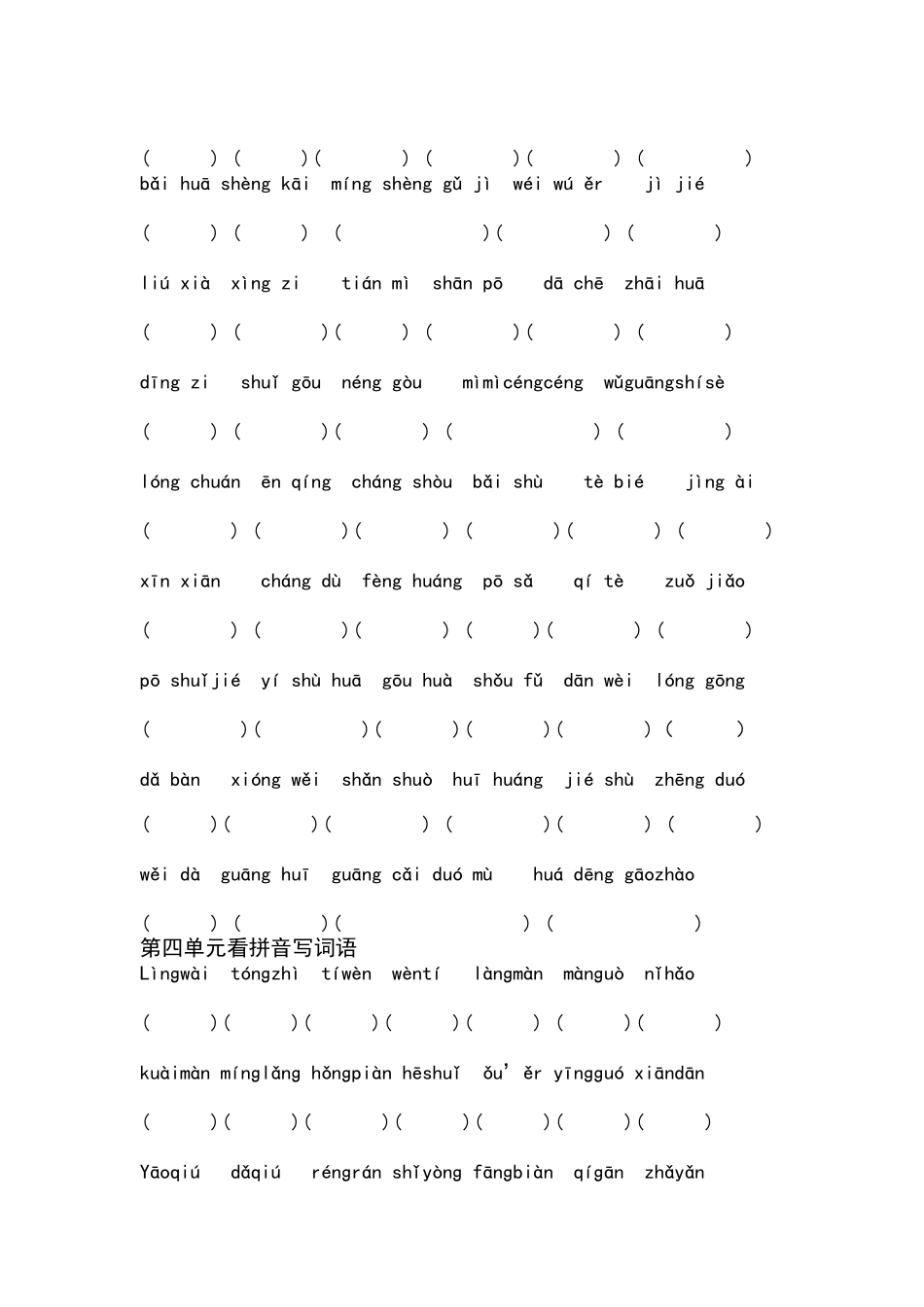 小学二年级语文看拼音写词语练习题_第3页