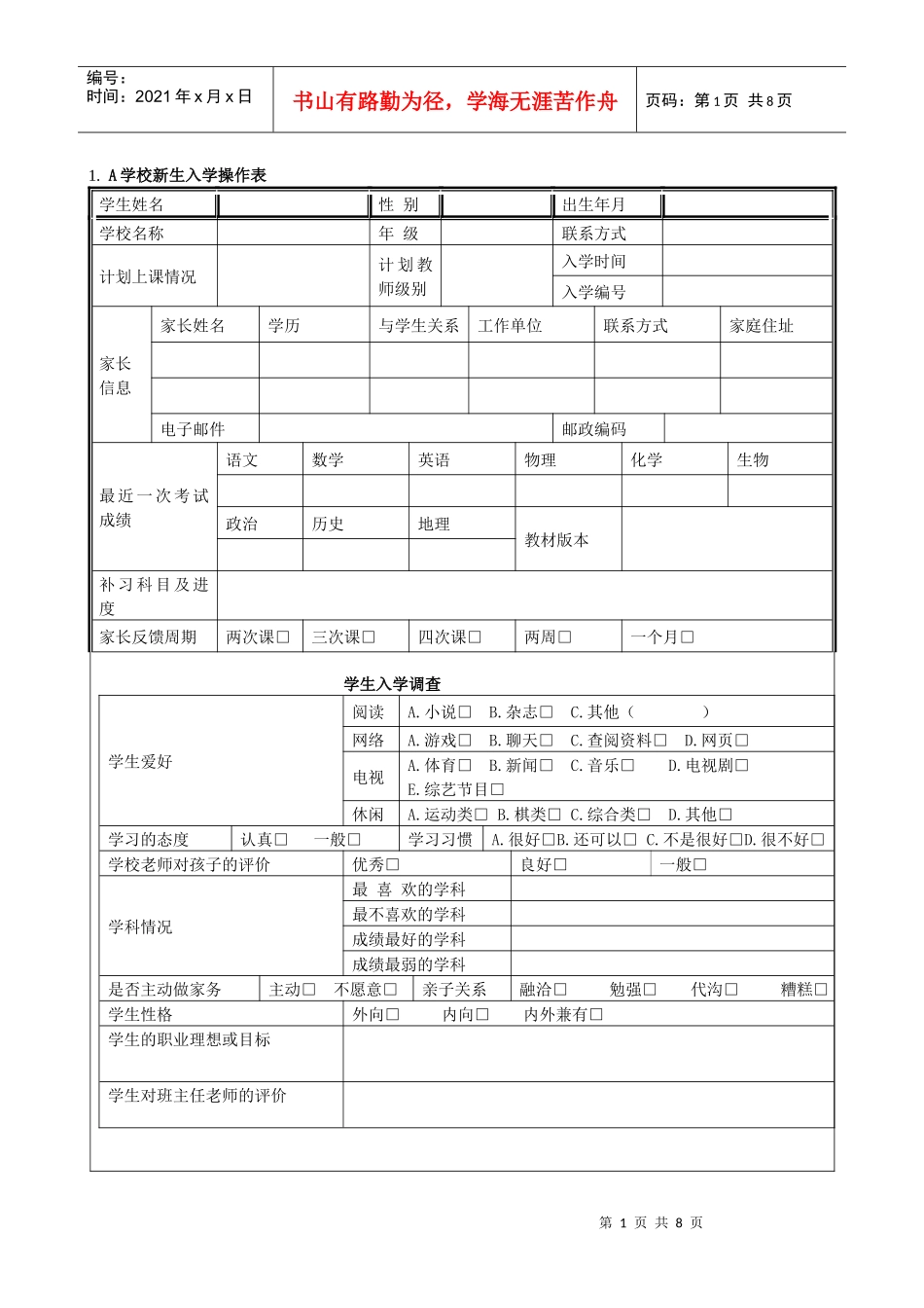 学校管理相关表格_第1页