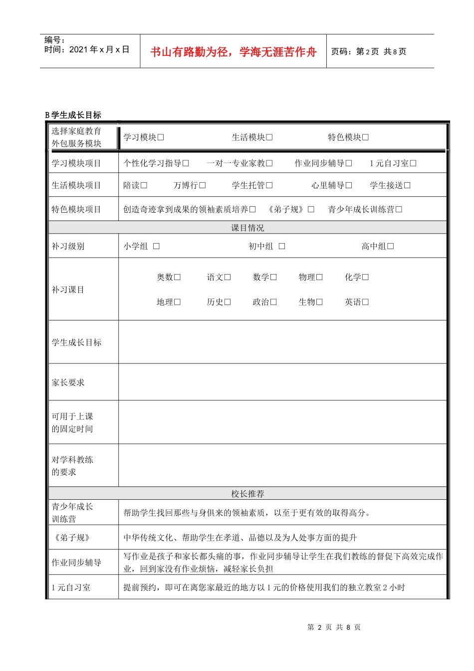 学校管理相关表格_第2页