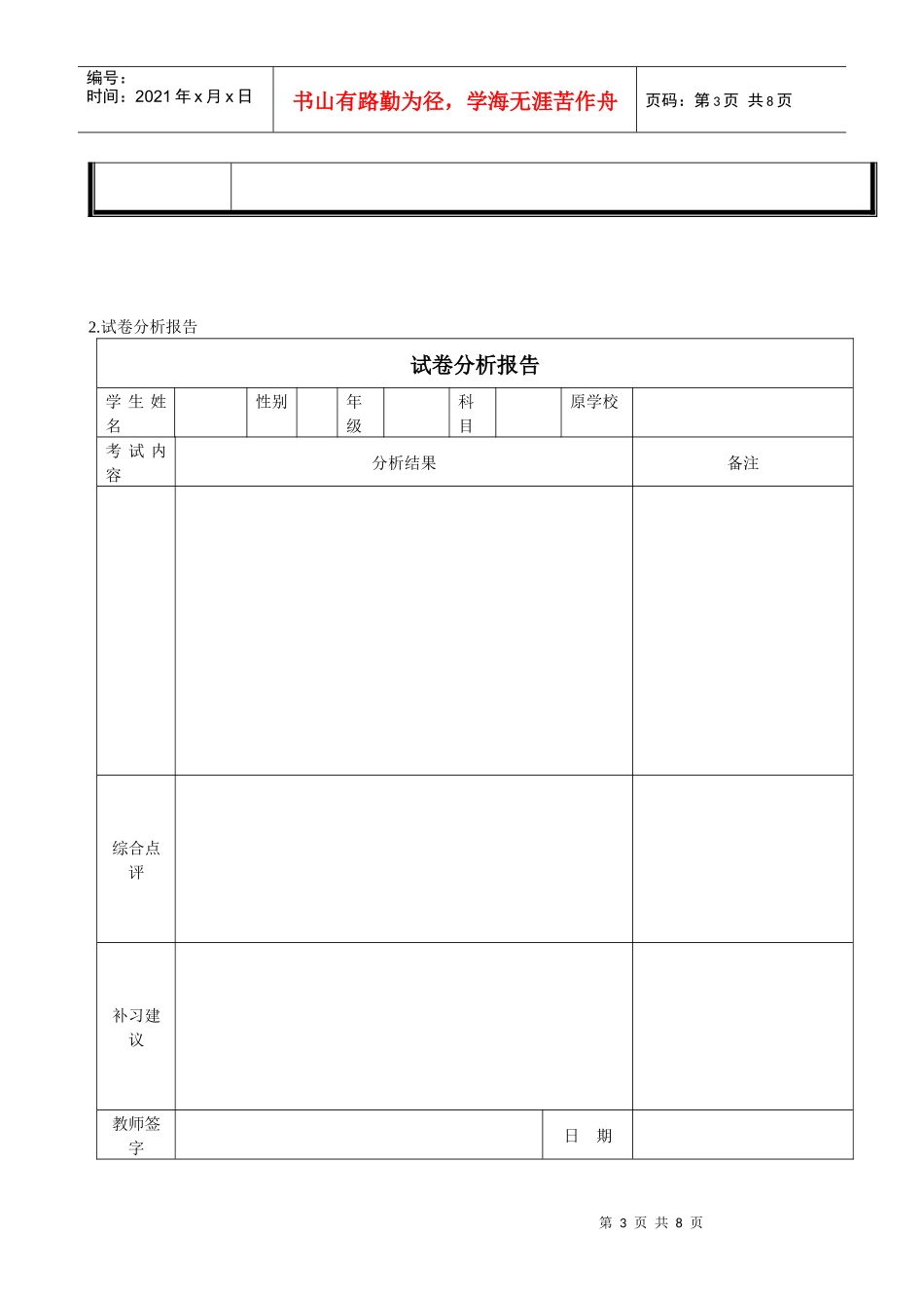 学校管理相关表格_第3页