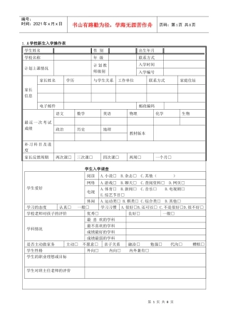 学校管理相关表格