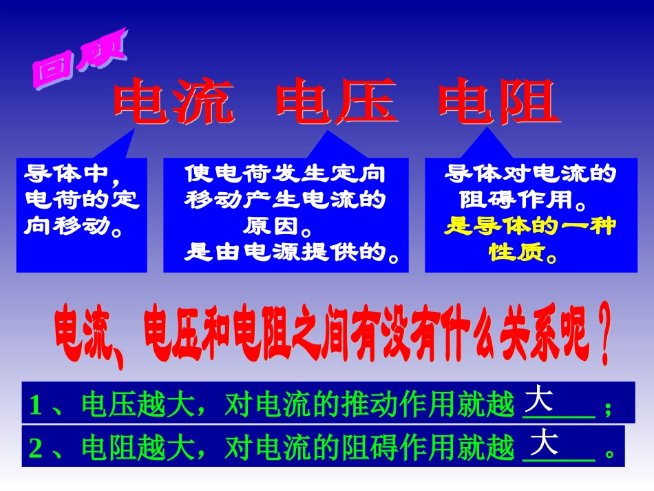 电流电压电阻的关系_第2页