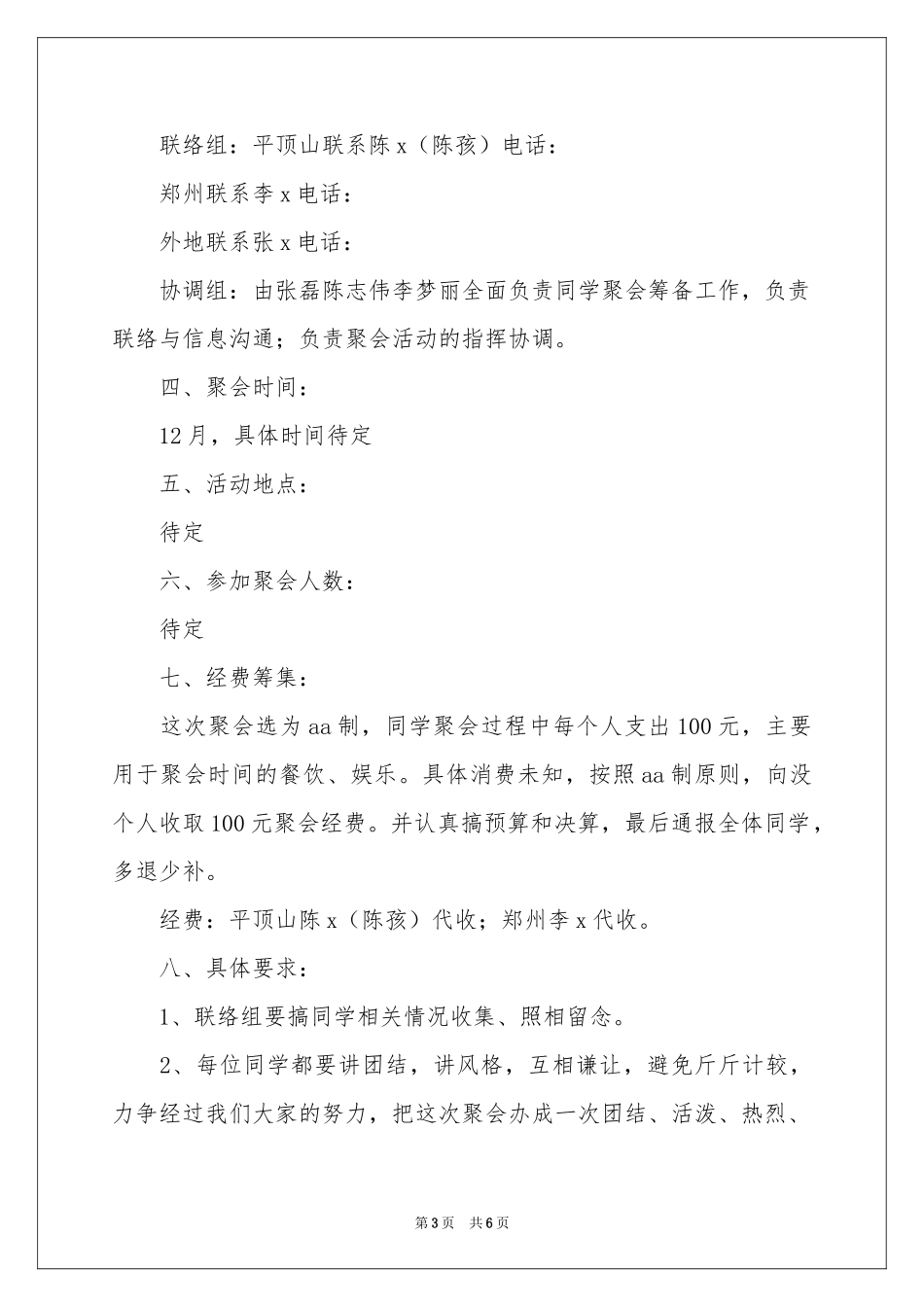 暑假同学聚会活动策划书_第3页
