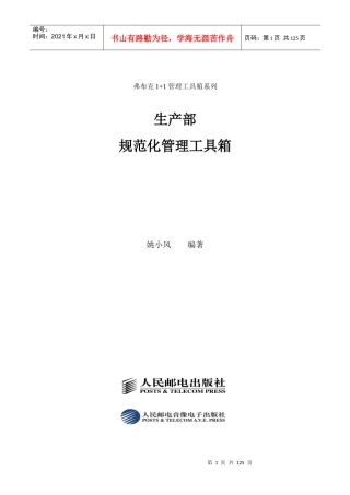 生产部规范化管理工具箱