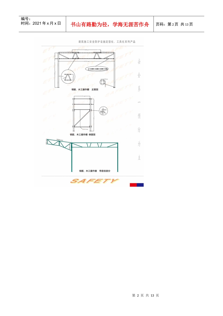 标准化防护图例_第2页