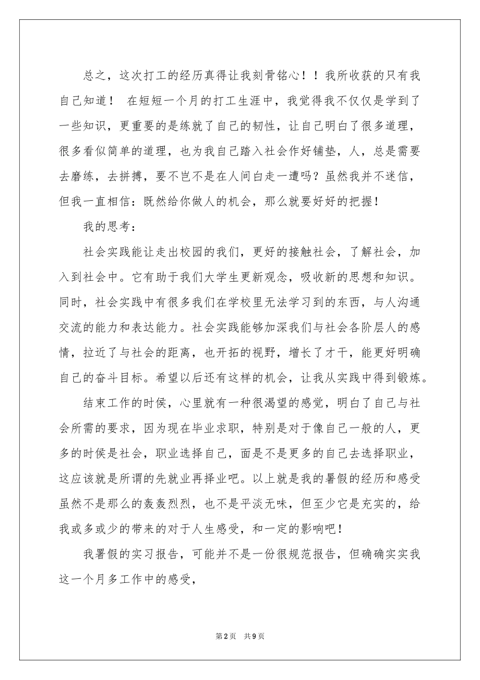 暑假印刷烫金厂社会实践报告_第2页