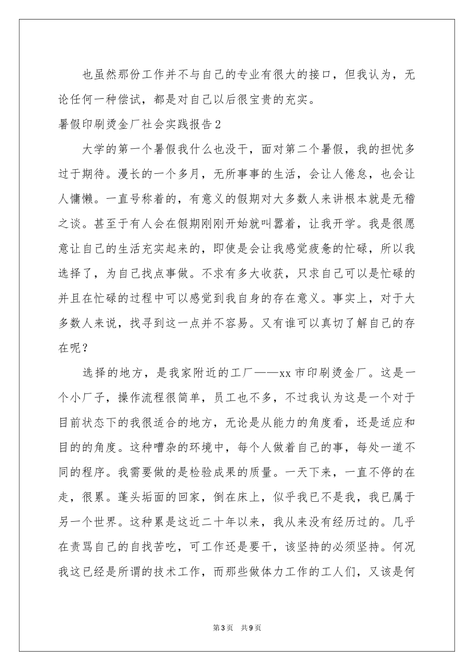暑假印刷烫金厂社会实践报告_第3页
