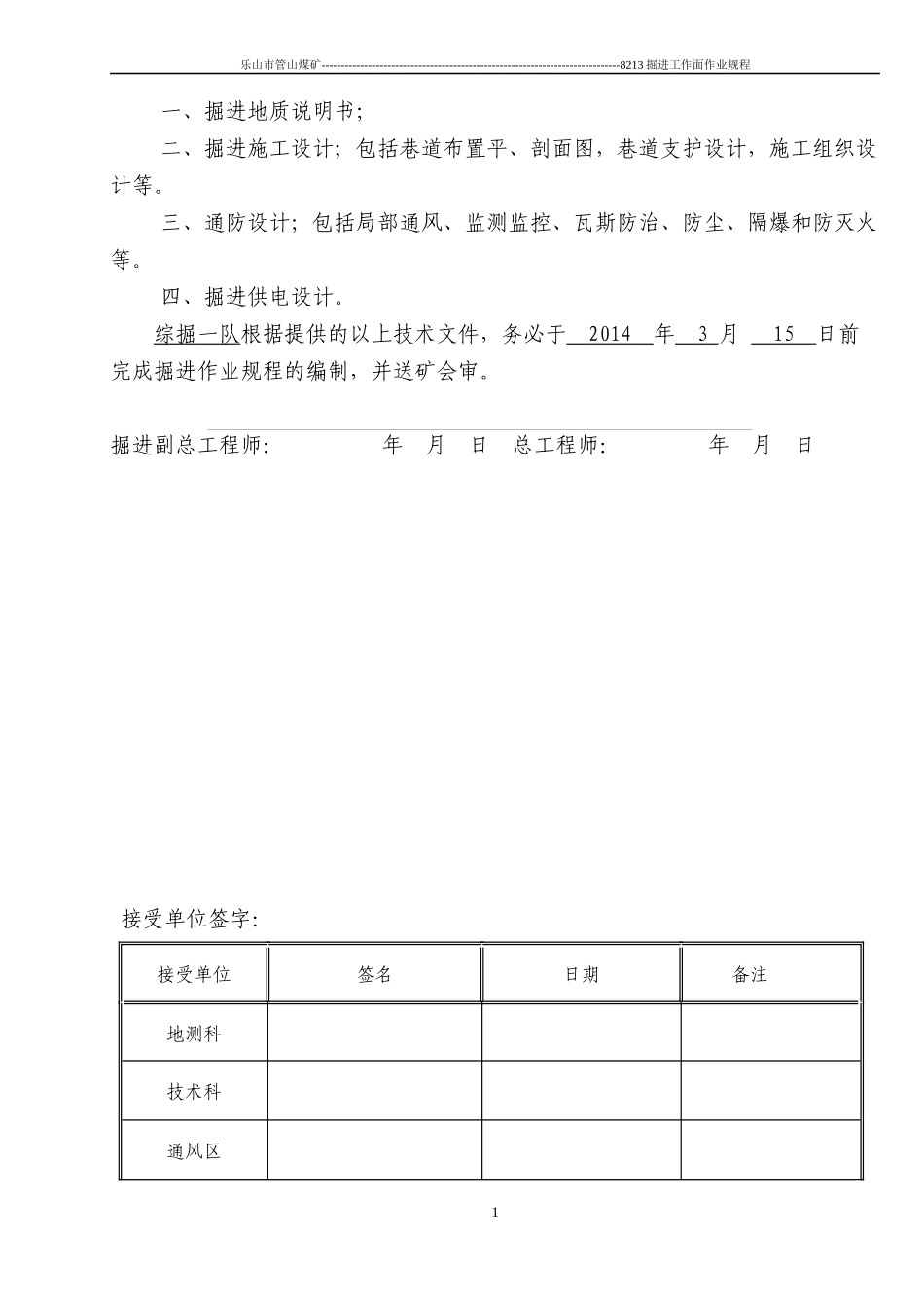 淮北综掘掘进工作面作业规程(1)2_第2页