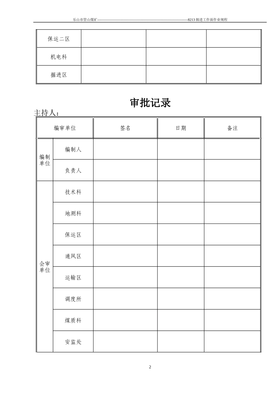 淮北综掘掘进工作面作业规程(1)2_第3页