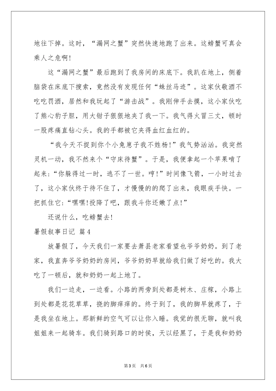 暑假叙事日记9篇_第3页