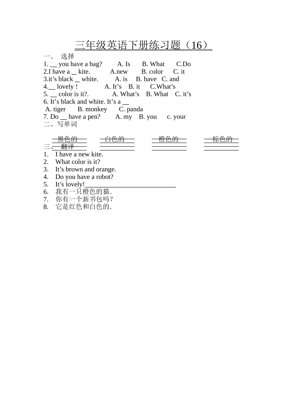 三下练习题16_第1页