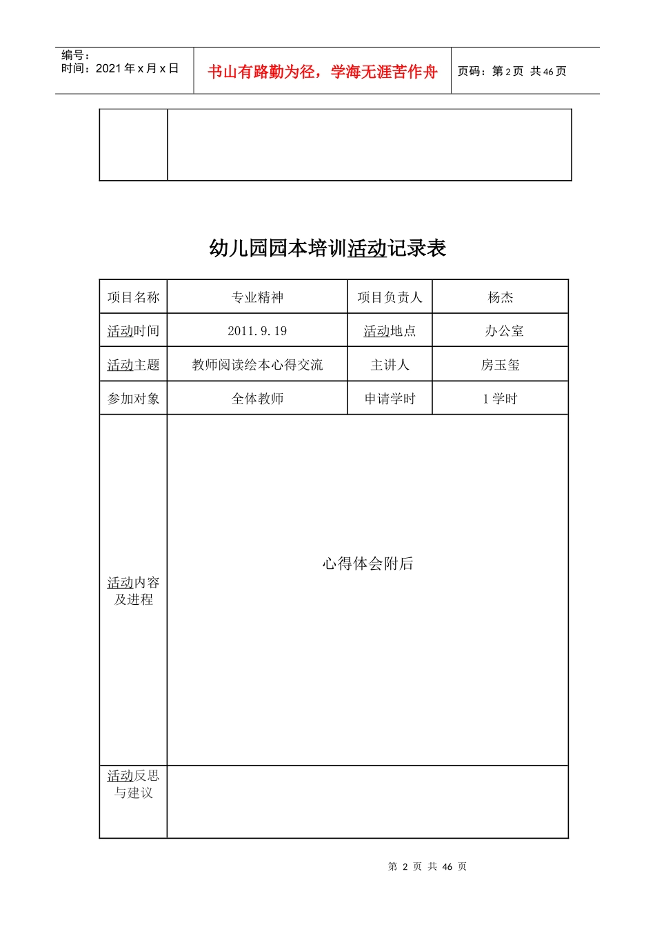 学校校本培训活动记录表_第2页