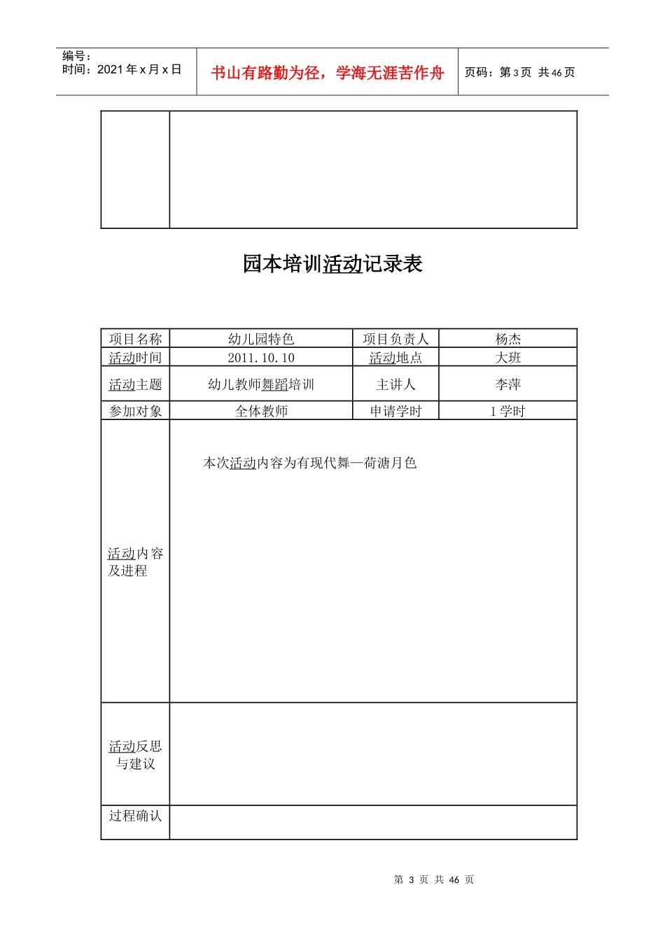 学校校本培训活动记录表_第3页