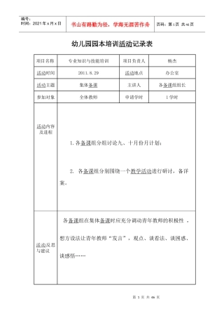 学校校本培训活动记录表
