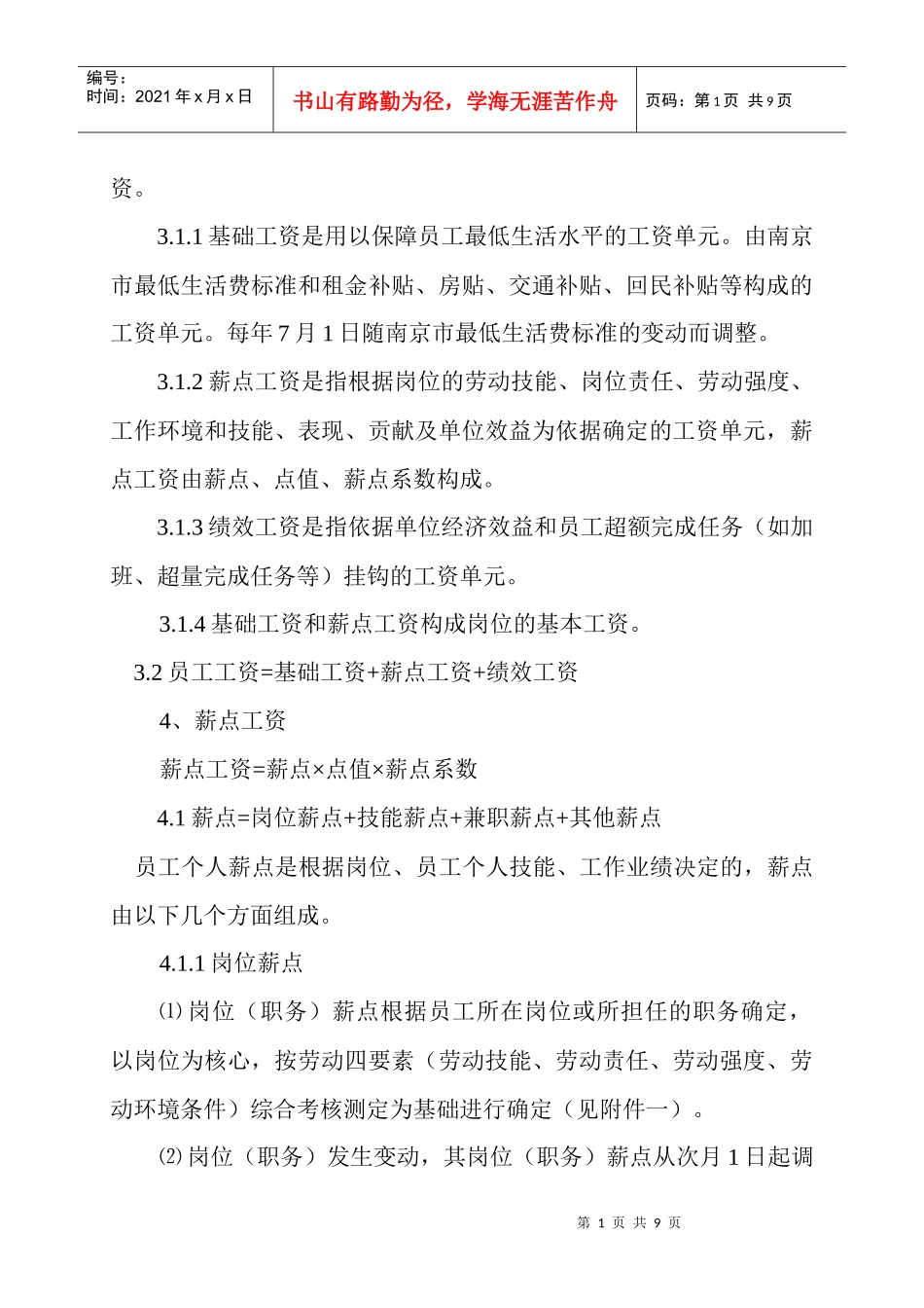 某公司岗效薪级工资制度_第2页