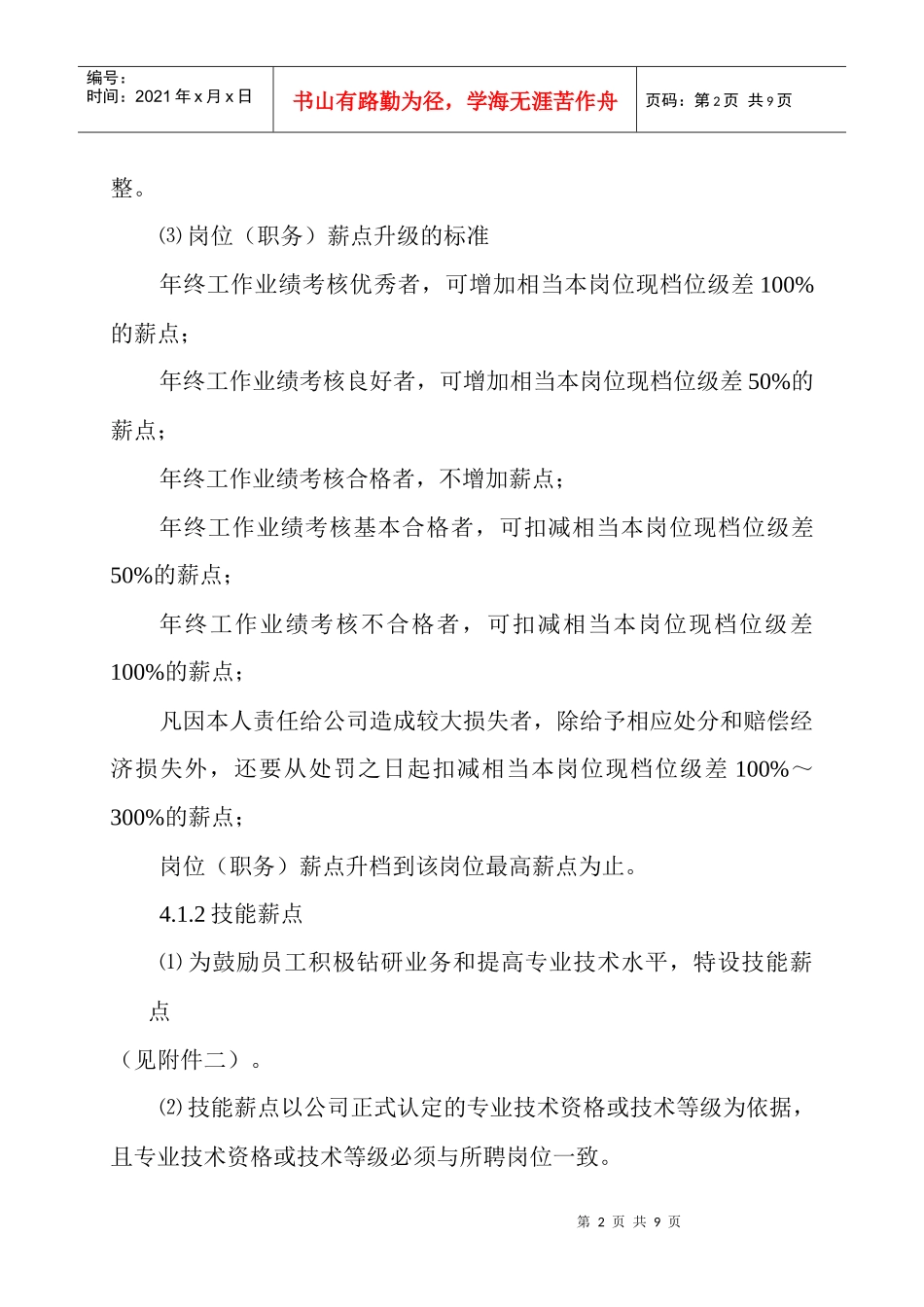 某公司岗效薪级工资制度_第3页