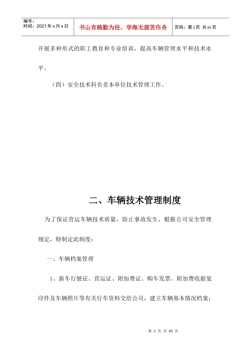 客运安全标准化达标6-11项_第2页