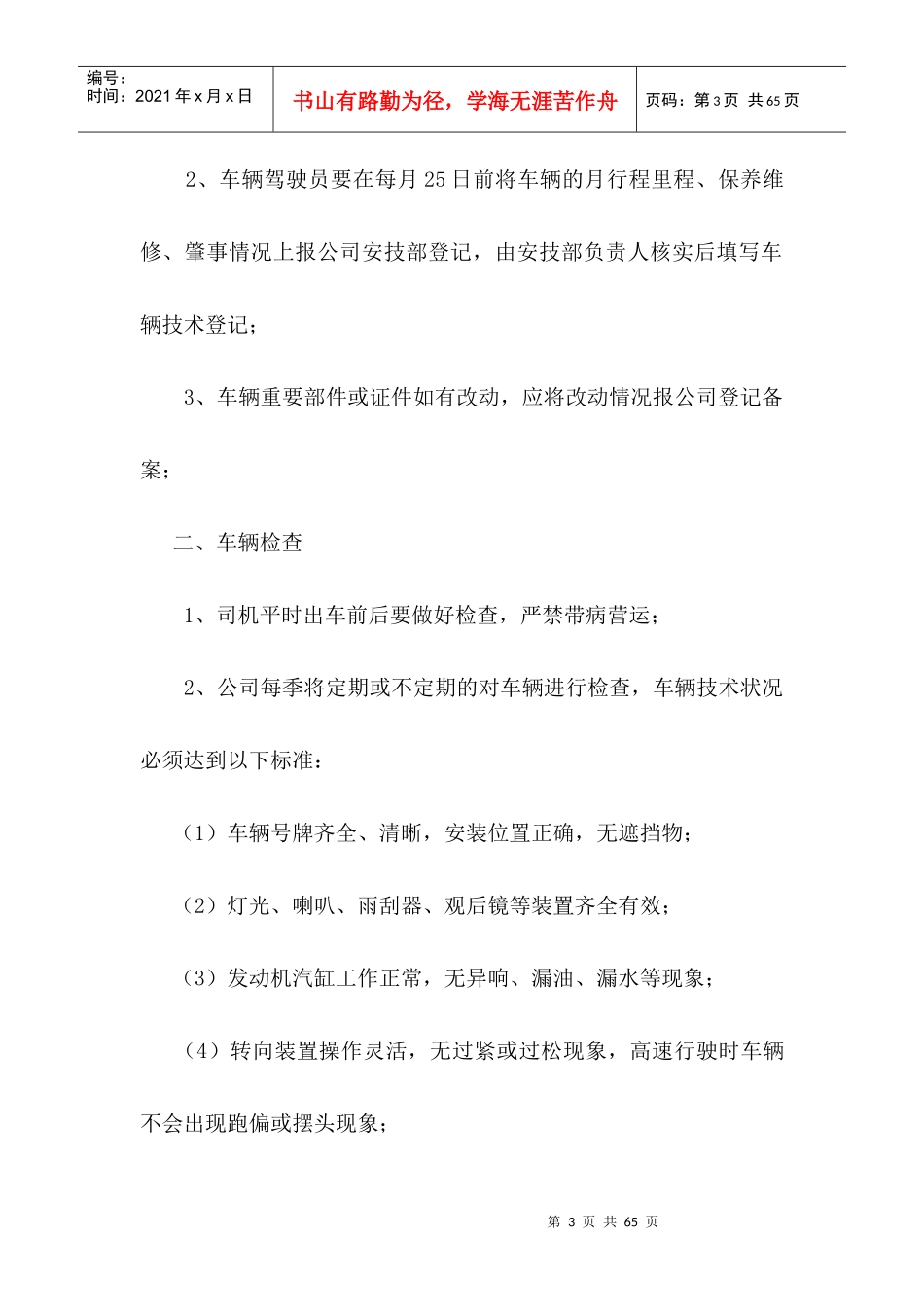 客运安全标准化达标6-11项_第3页