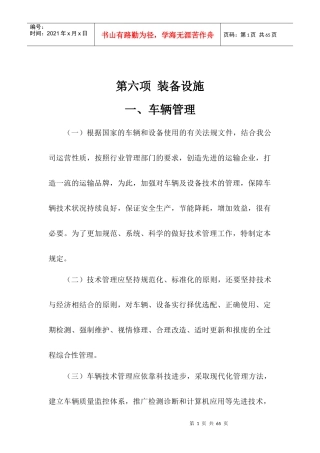 客运安全标准化达标6-11项