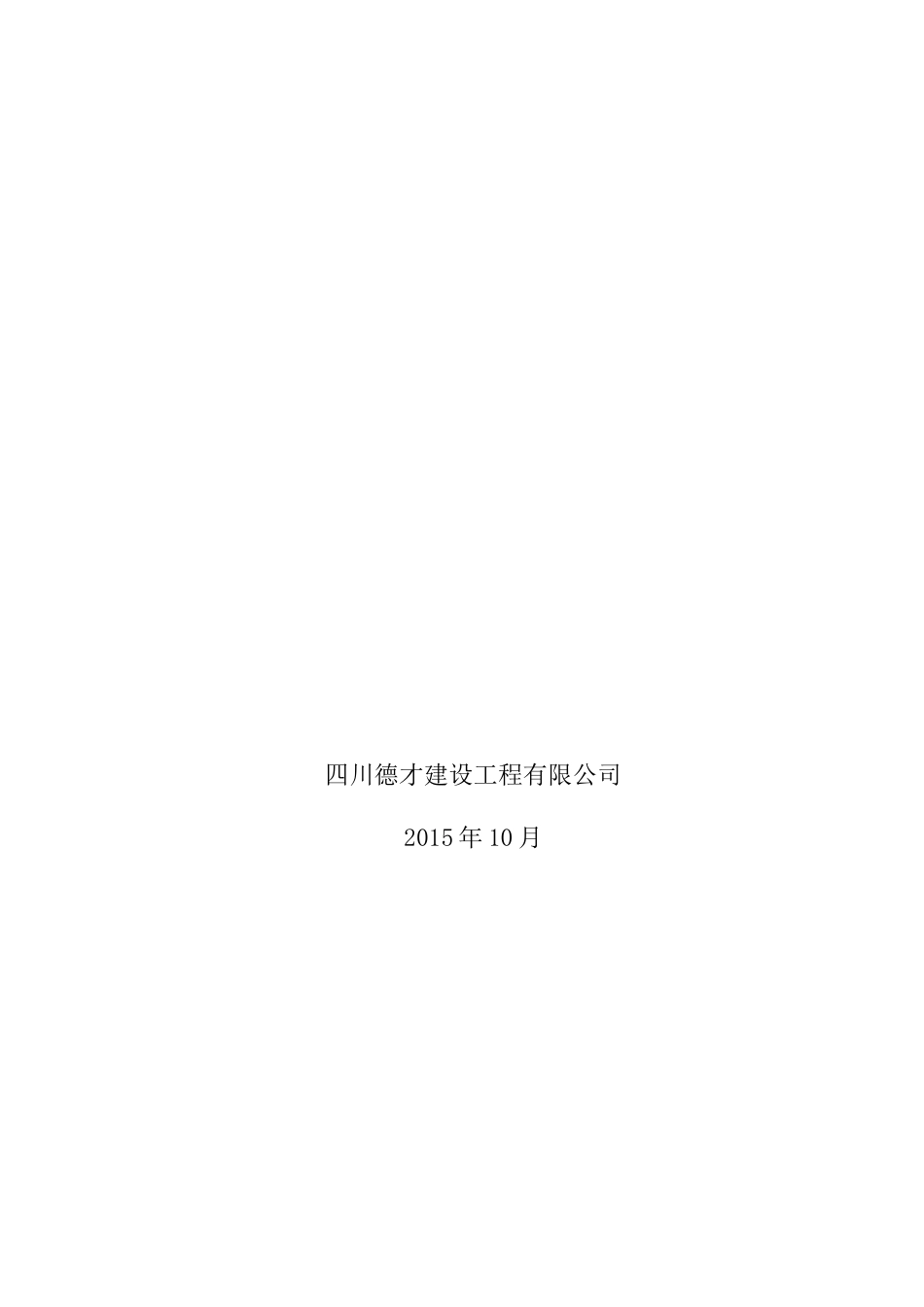 道路改建工程专项方案报审表_第3页